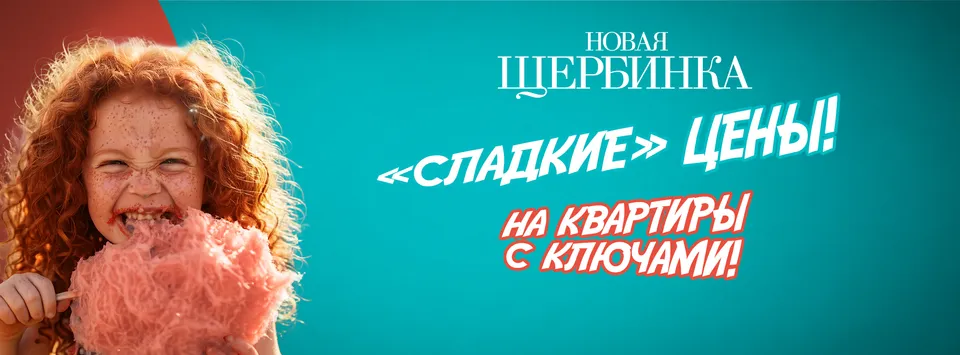 «Сладкие» цены лета!